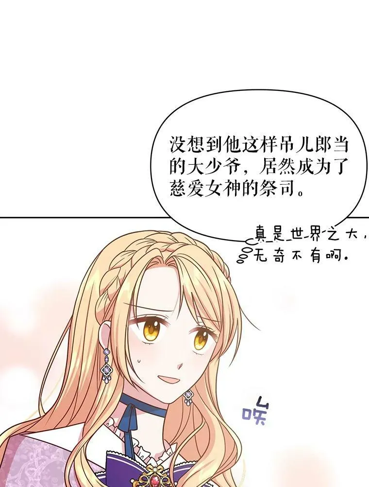 31.杰德的情敌79