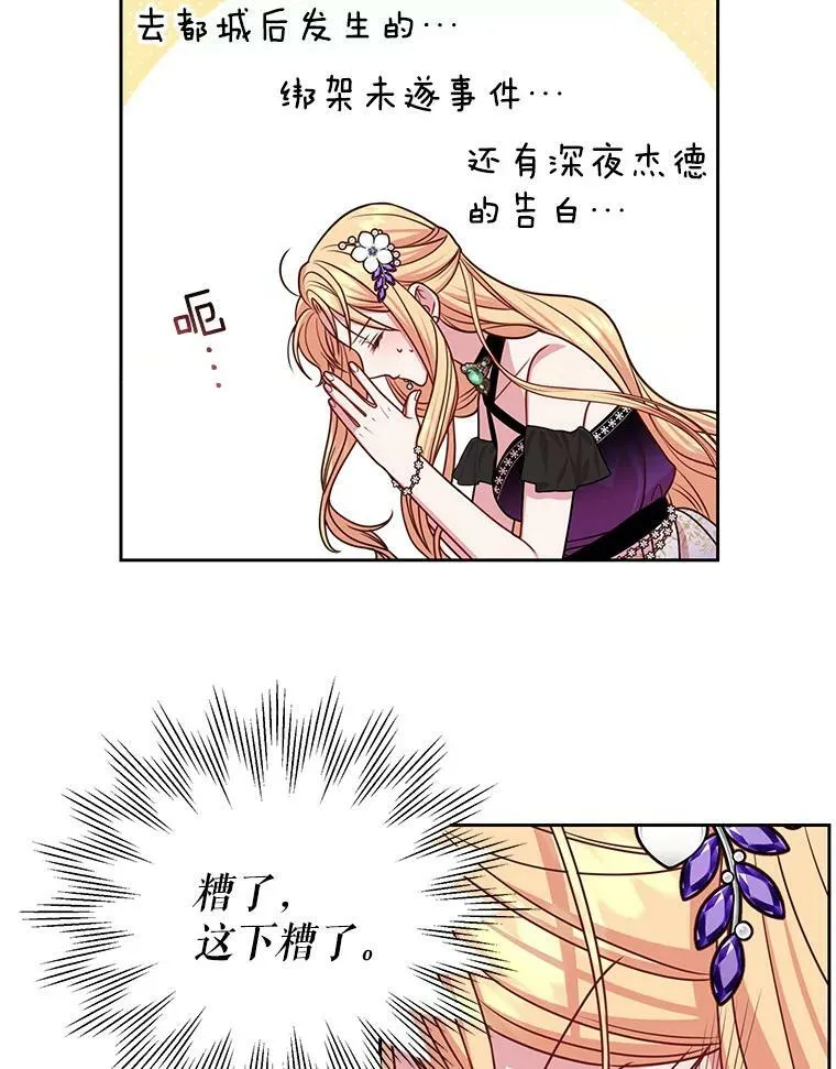 53.自责的塞西93