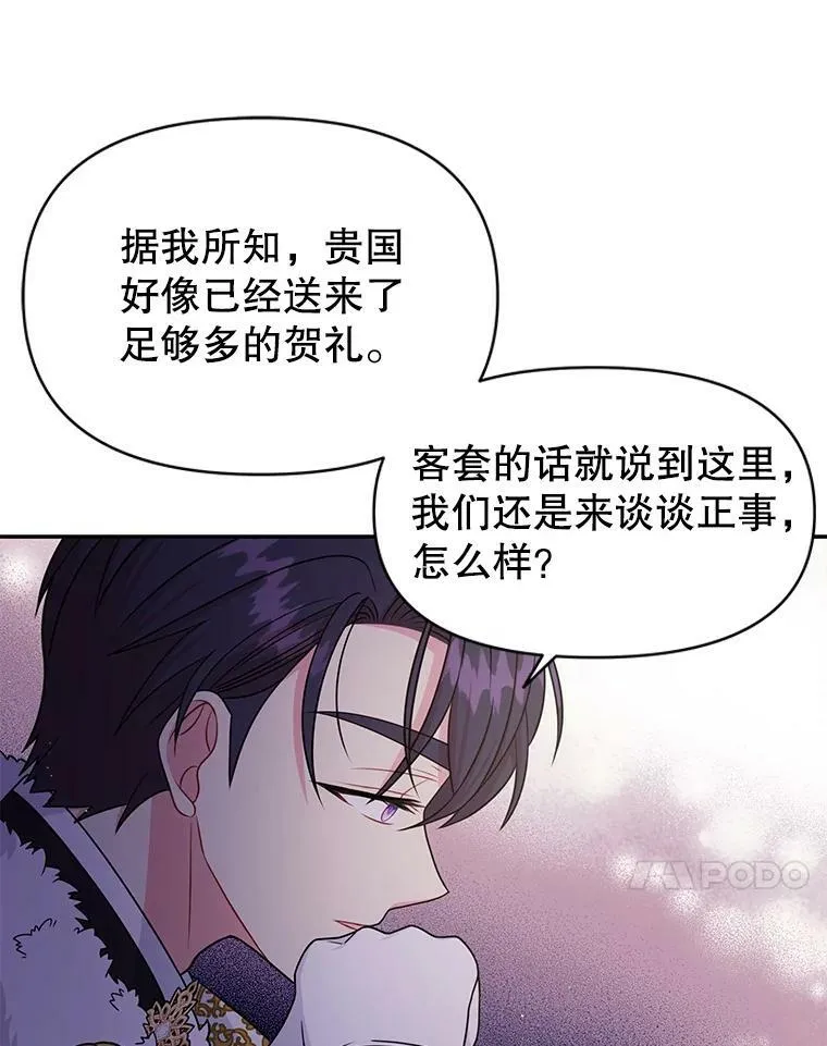 57.再次拒绝国婚38