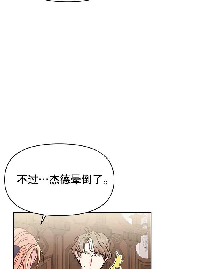 27.杰德晕倒了89