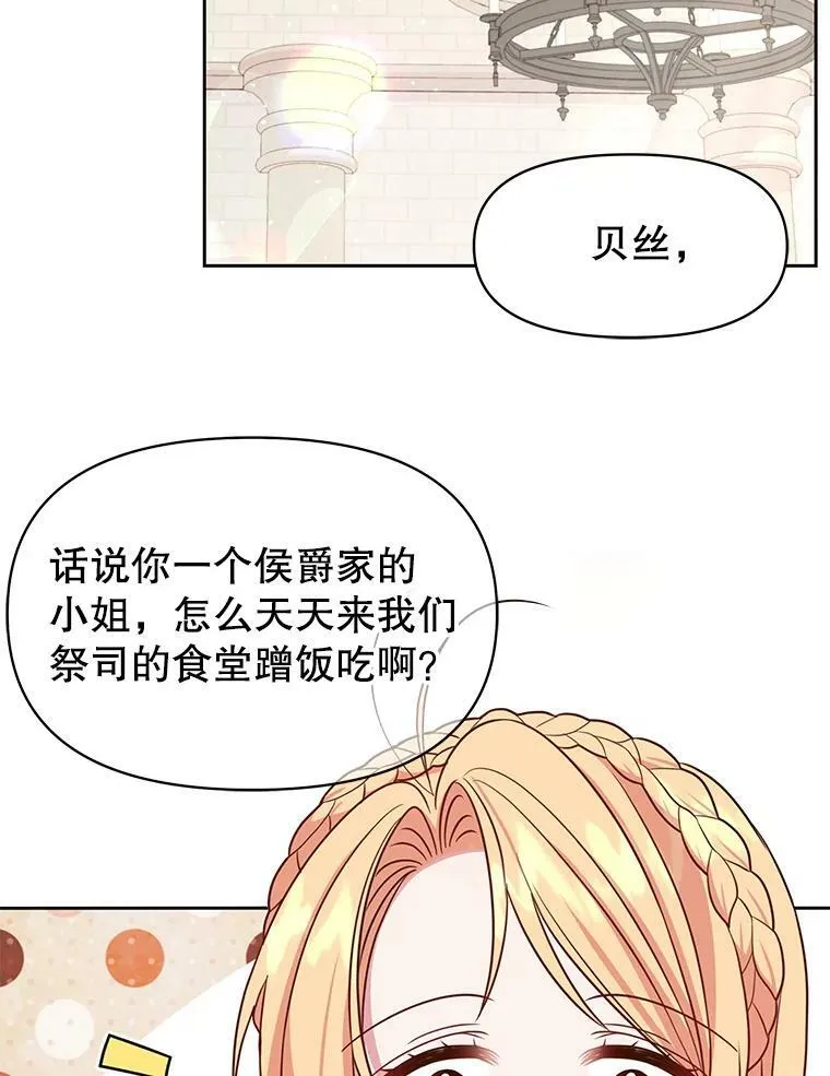 31.杰德的情敌86