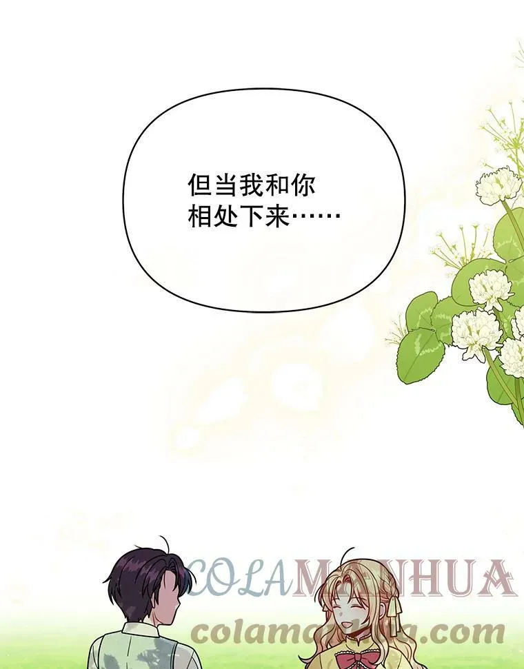 82.我爱你（本季完）16
