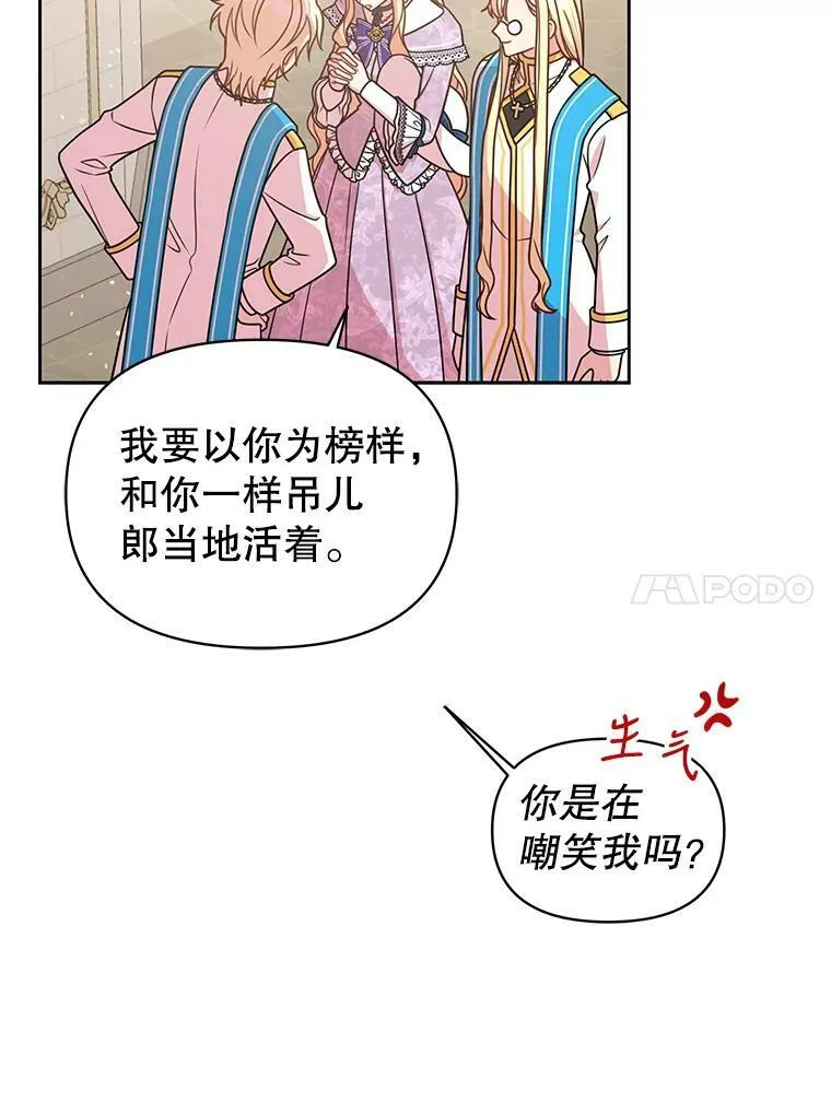 31.杰德的情敌81