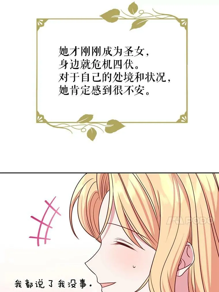 53.自责的塞西54