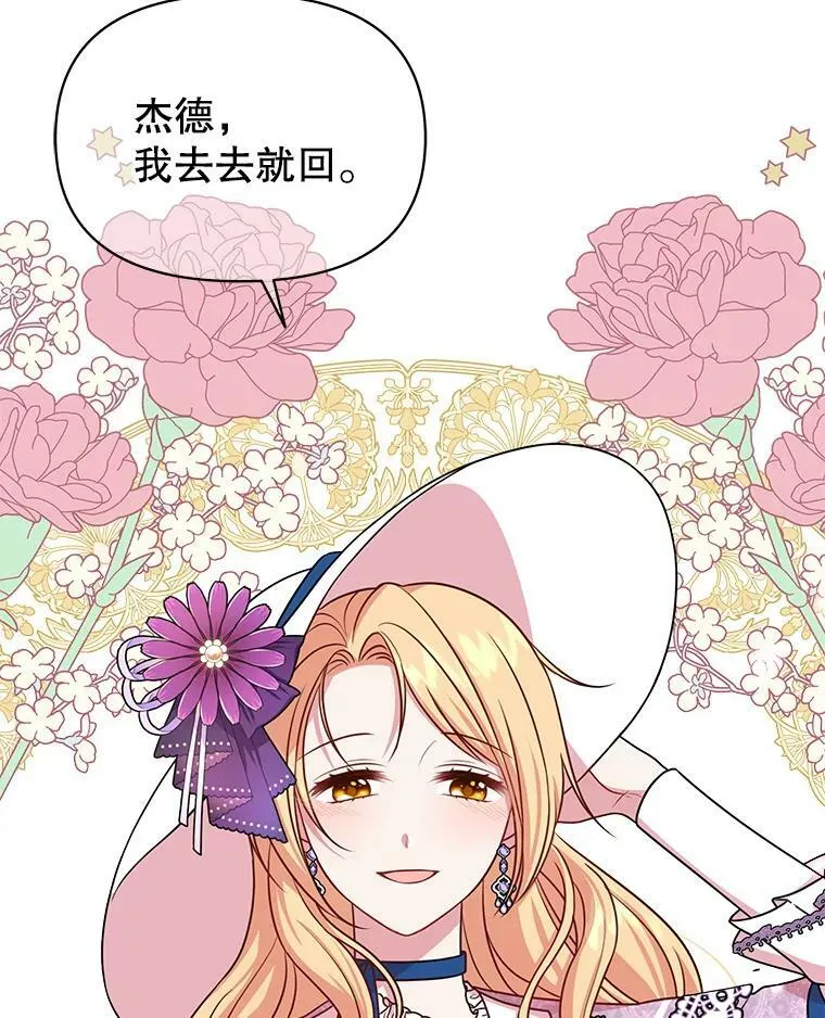 31.杰德的情敌42