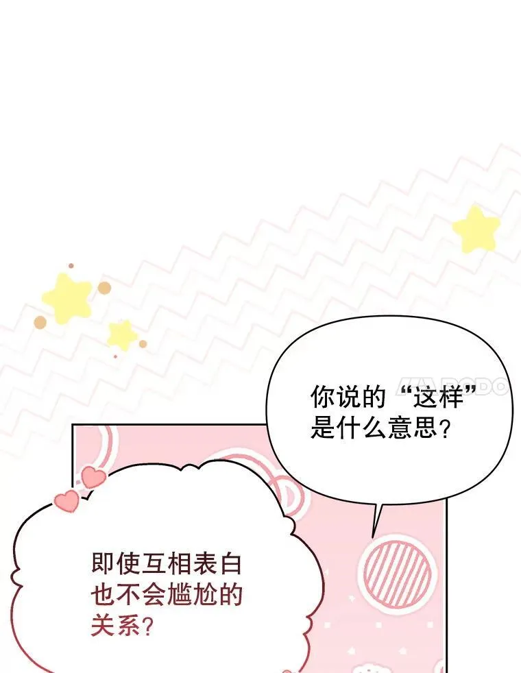 98.杰德的故事51