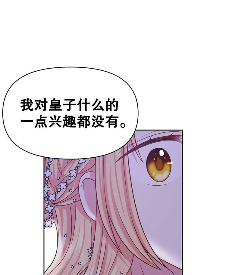 22.与皇太子碰面80
