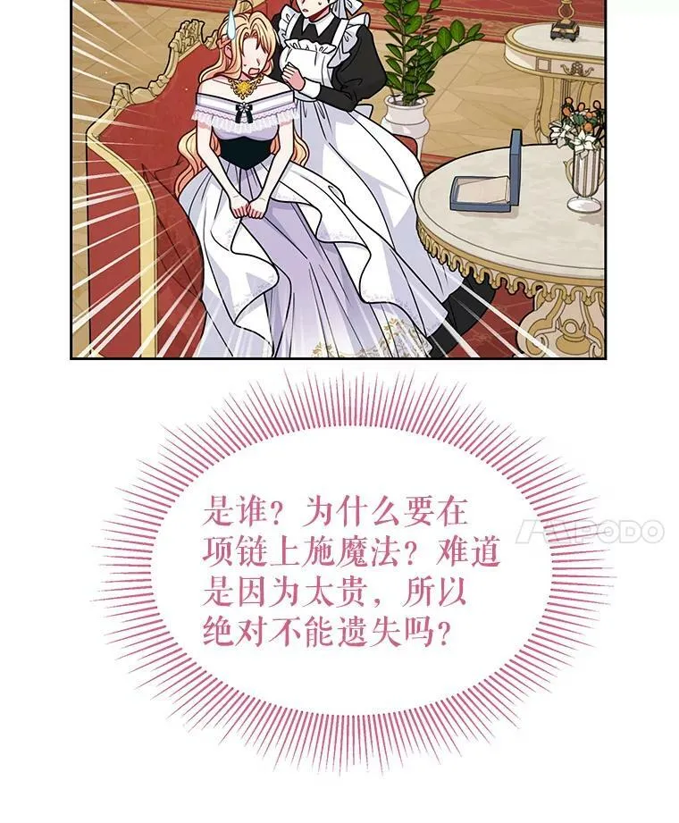 62.魔法项链82