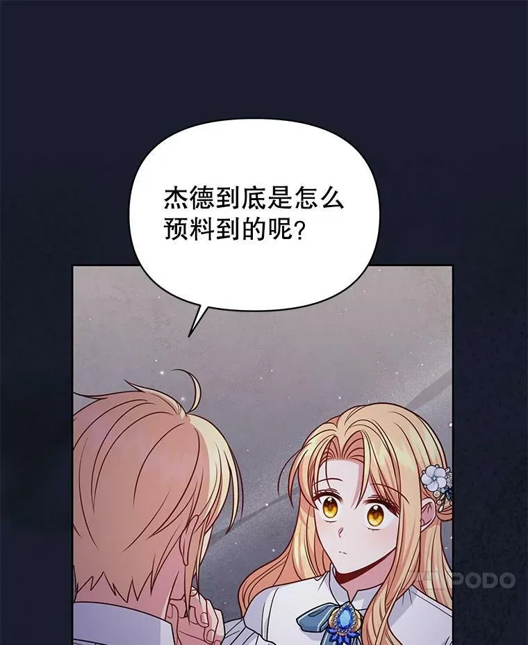 53.自责的塞西67