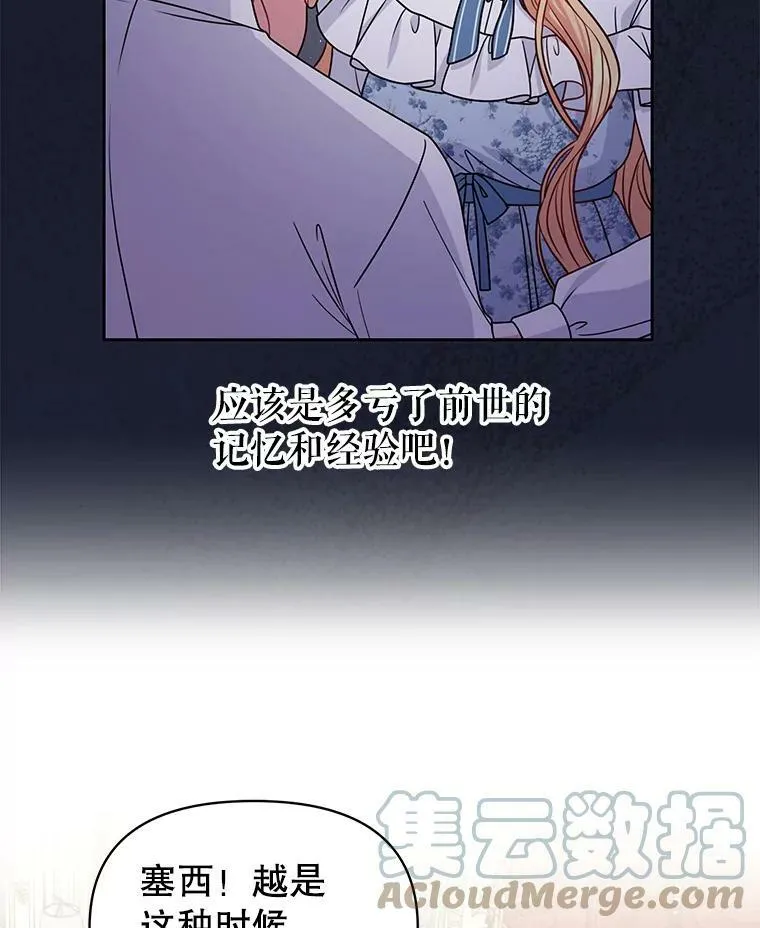 53.自责的塞西68
