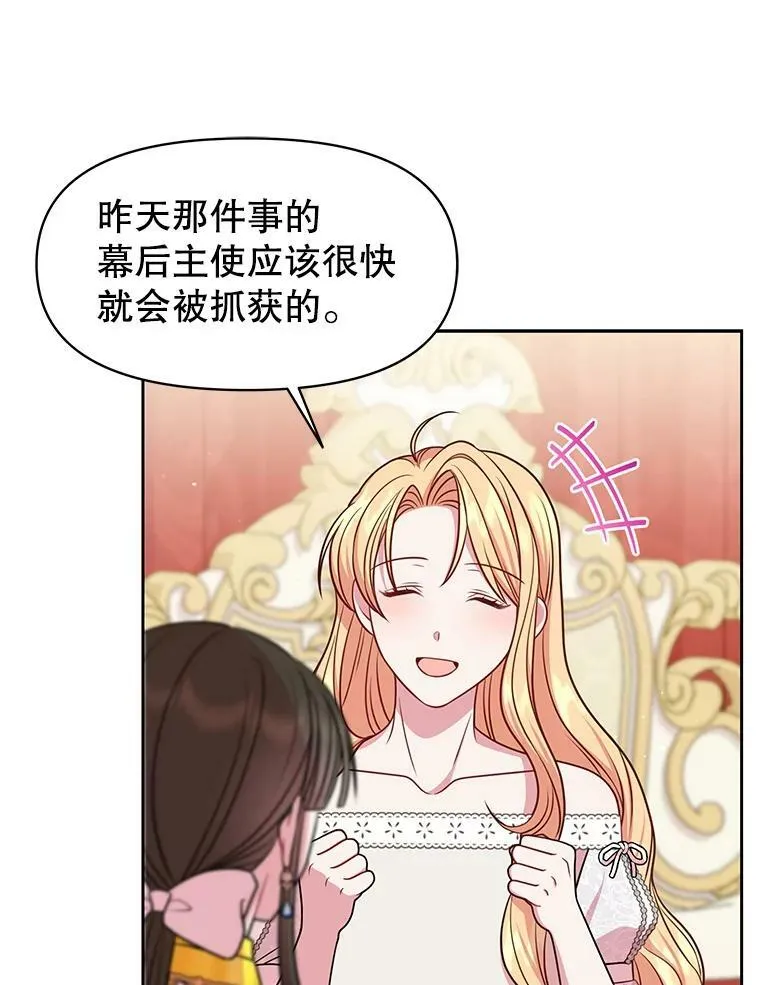 53.自责的塞西58