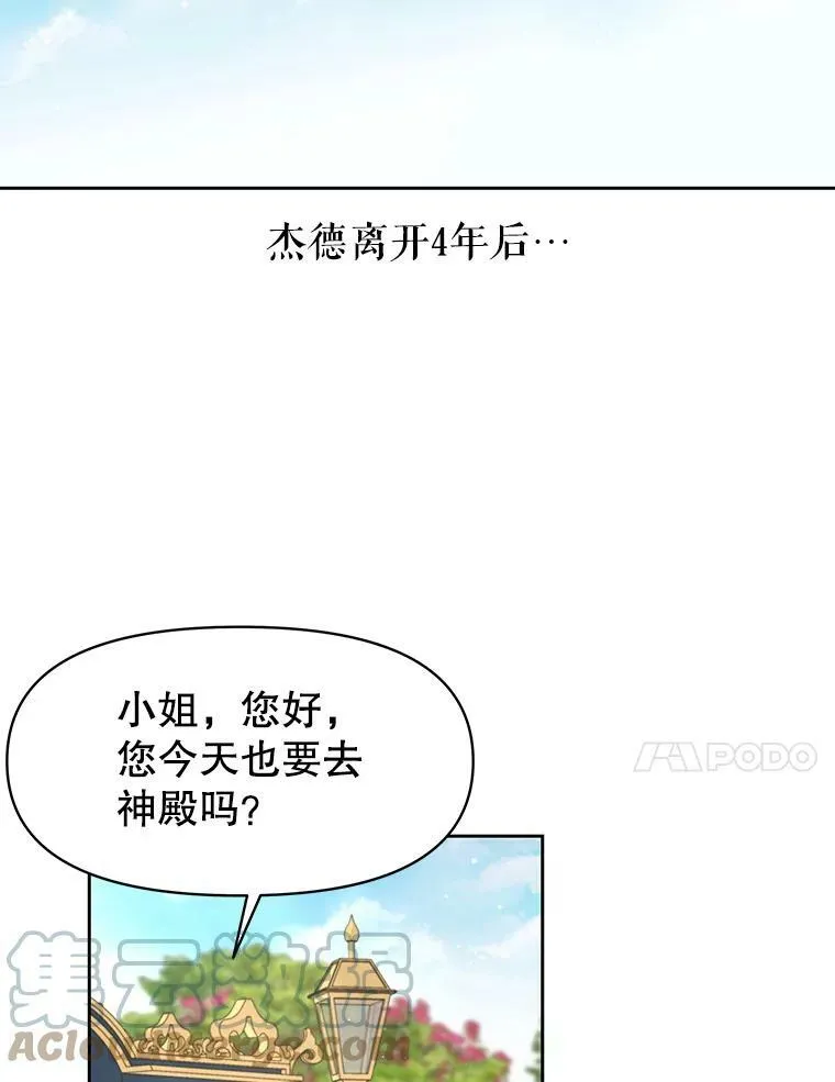 31.杰德的情敌48