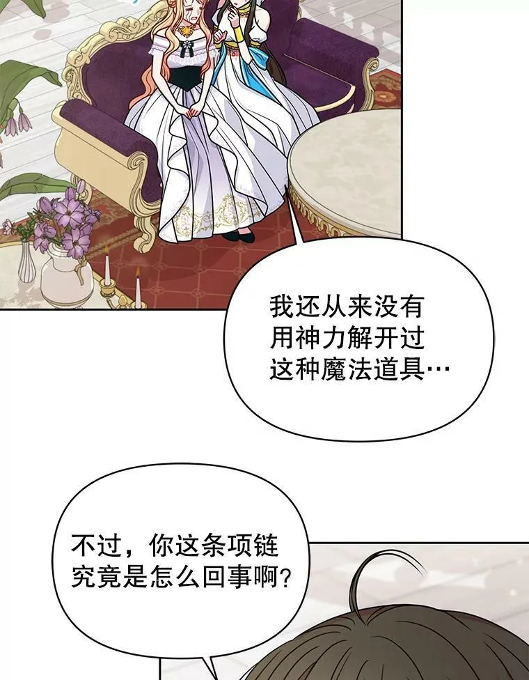 62.魔法项链97