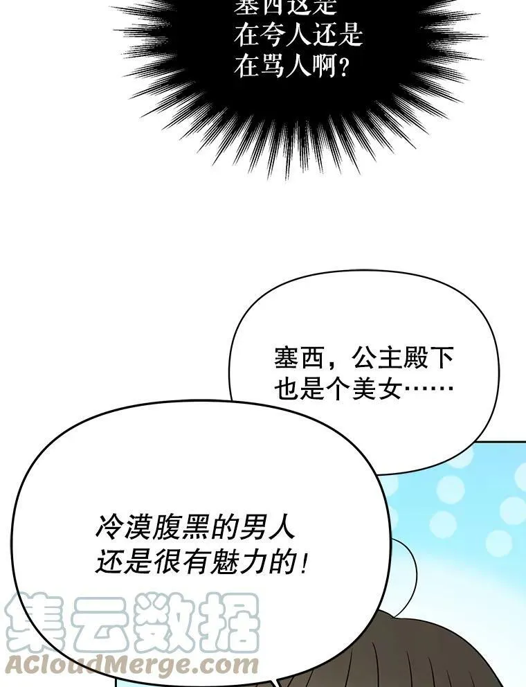 77.公主的误会81