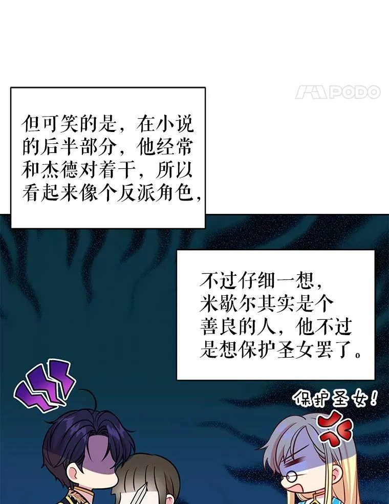 31.杰德的情敌65