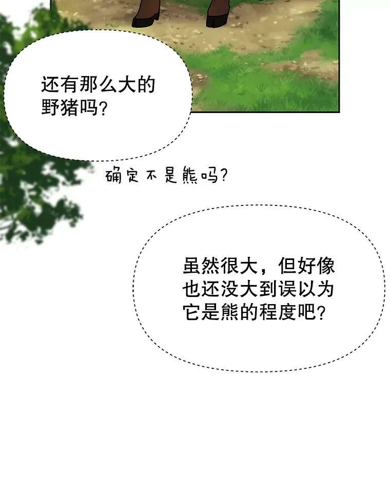 67.抓到野猪啦！53