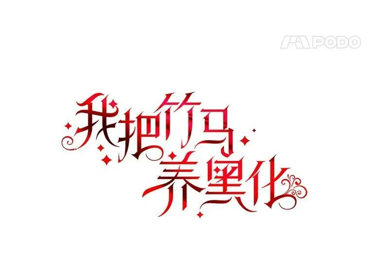 3.他为什么不生气？10
