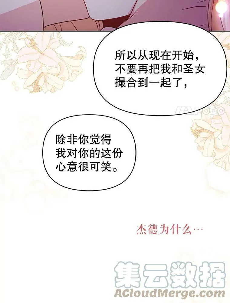52.杰德的告白75