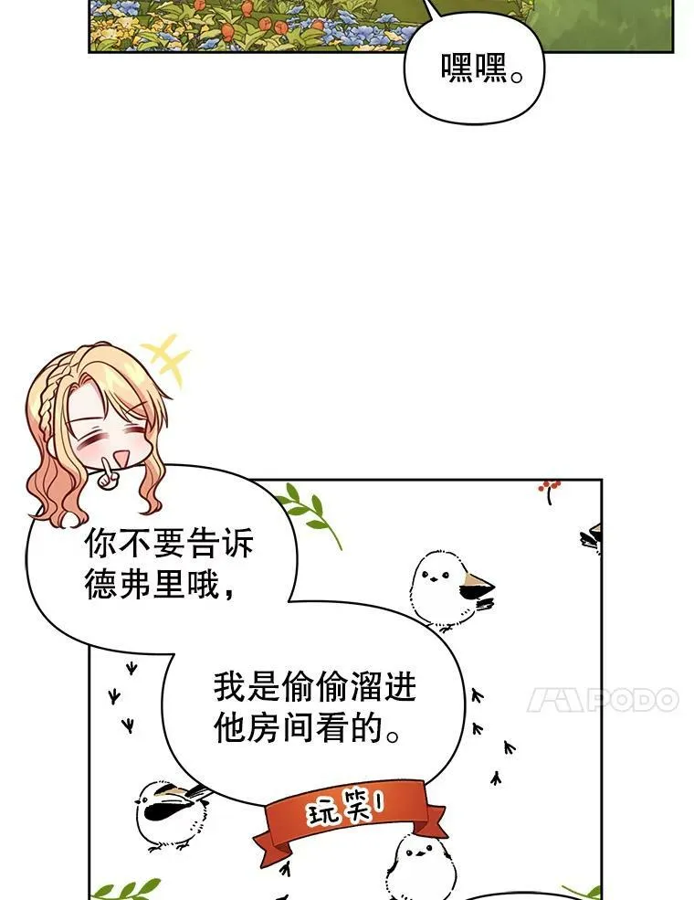 31.杰德的情敌71