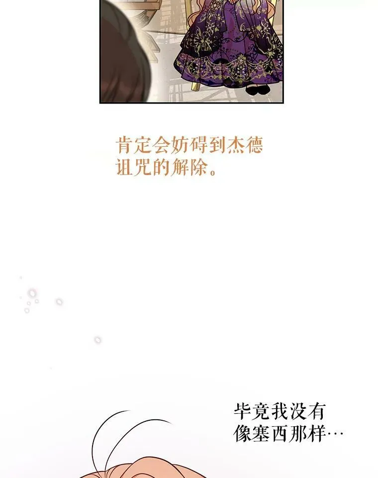 53.自责的塞西97