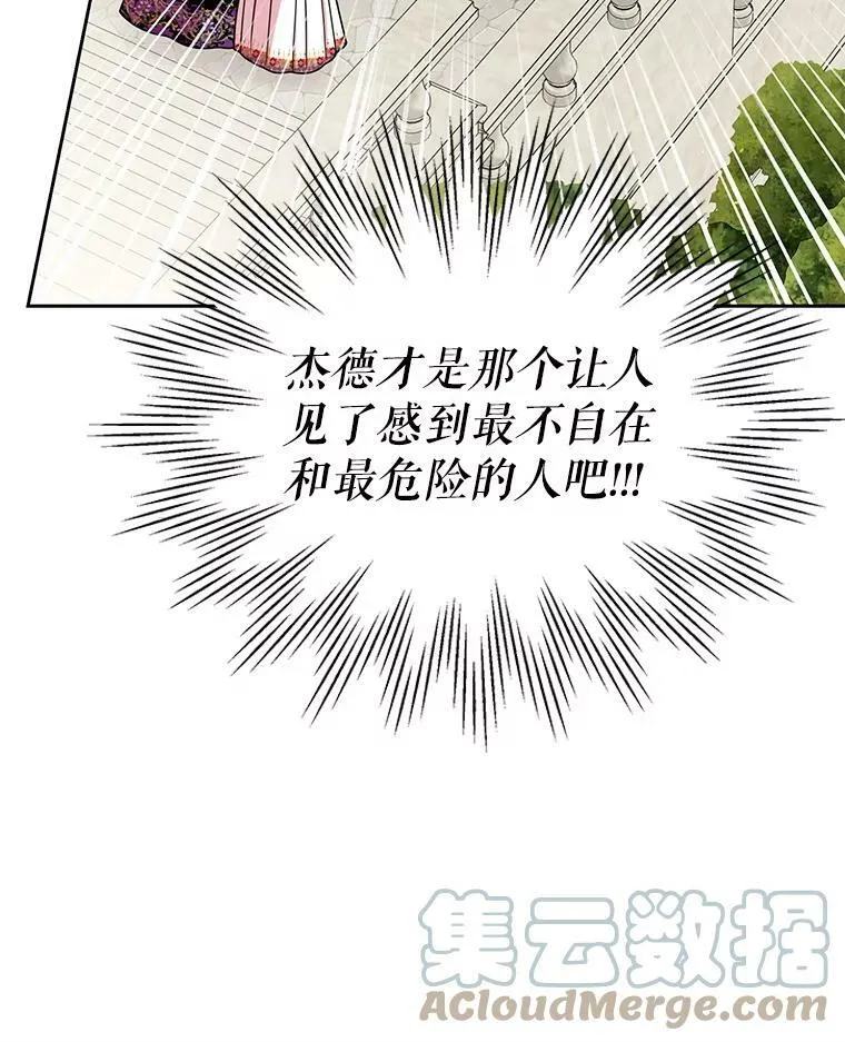 53.自责的塞西76
