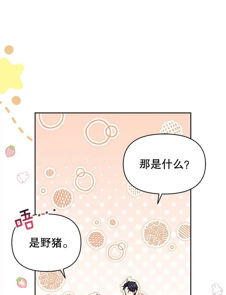 67.抓到野猪啦！107