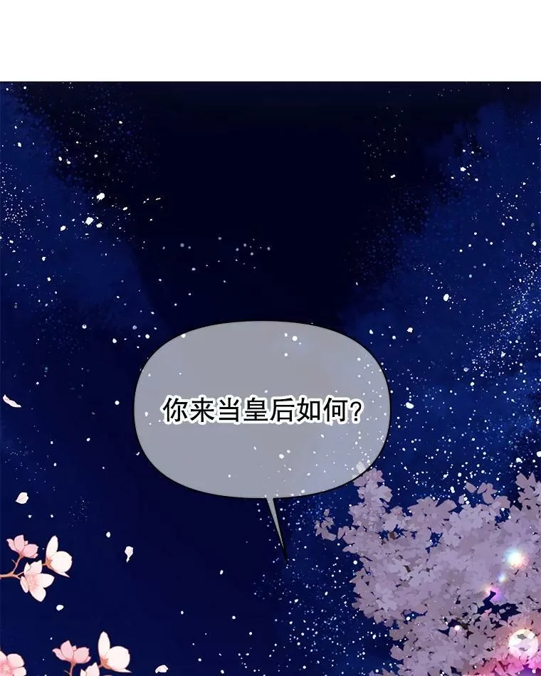 48.当皇后如何95