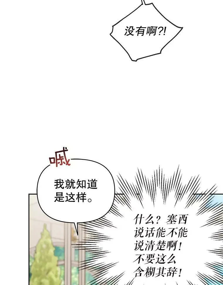 53.自责的塞西90