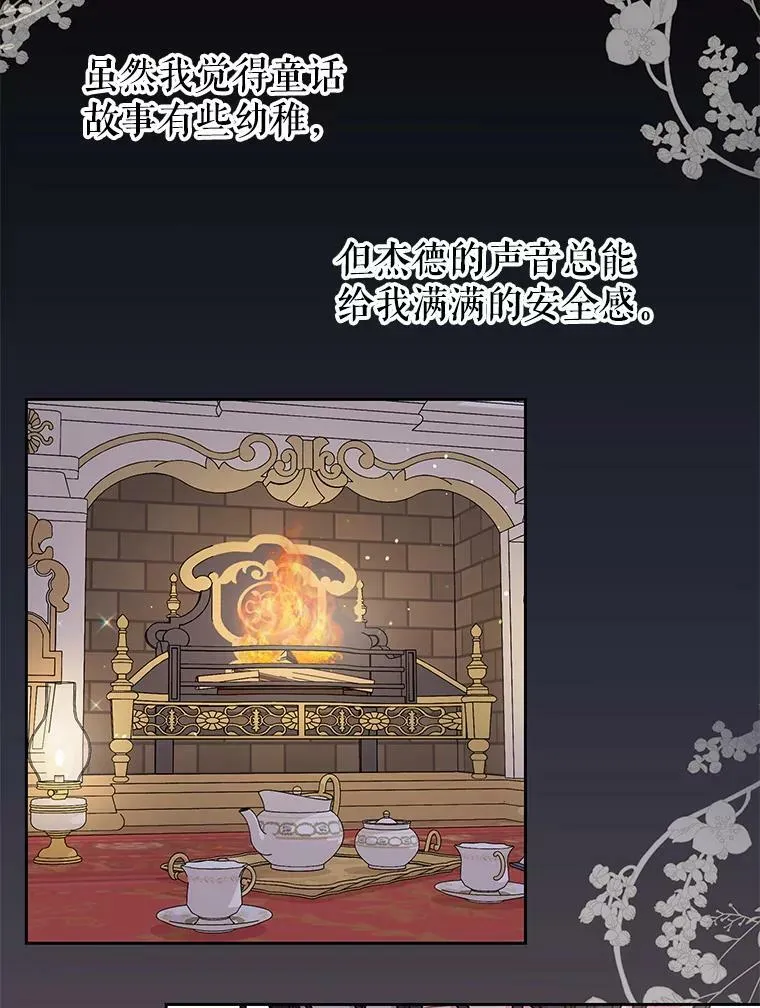 52.杰德的告白25