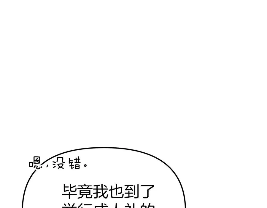 第57话 舞伴的选择205