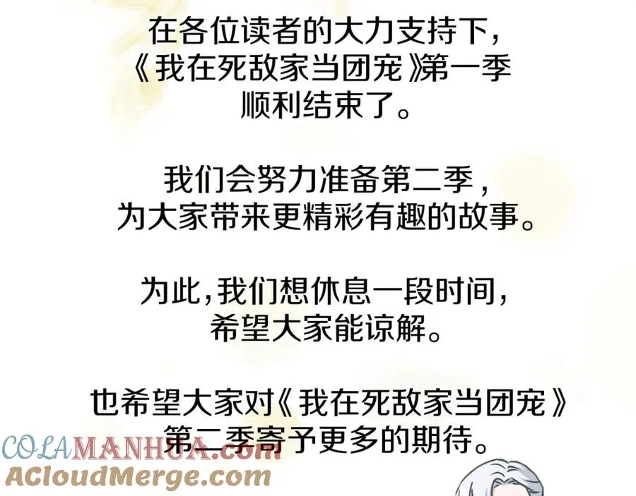 第一季完结篇 魔王的心头宠（加更）132