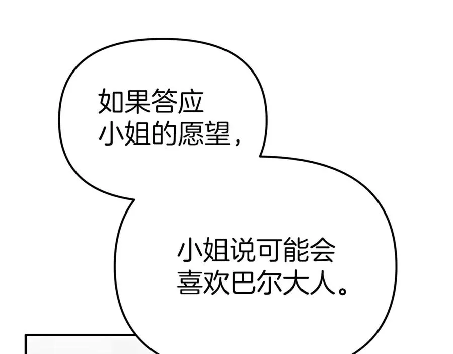 第15话 威胁巴尔202