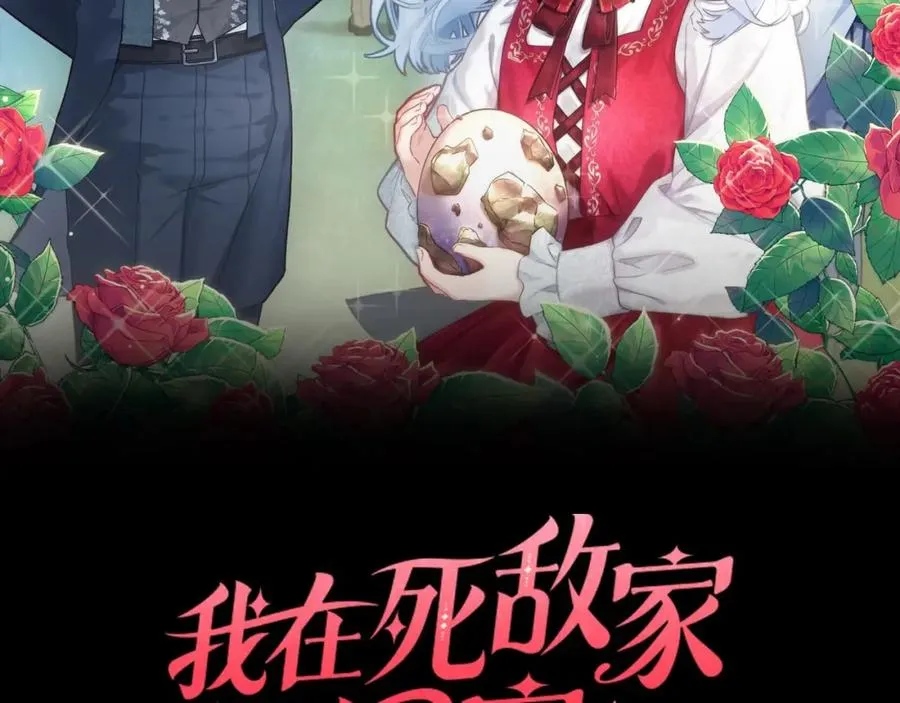 第1话 重生在死敌家门口？！122