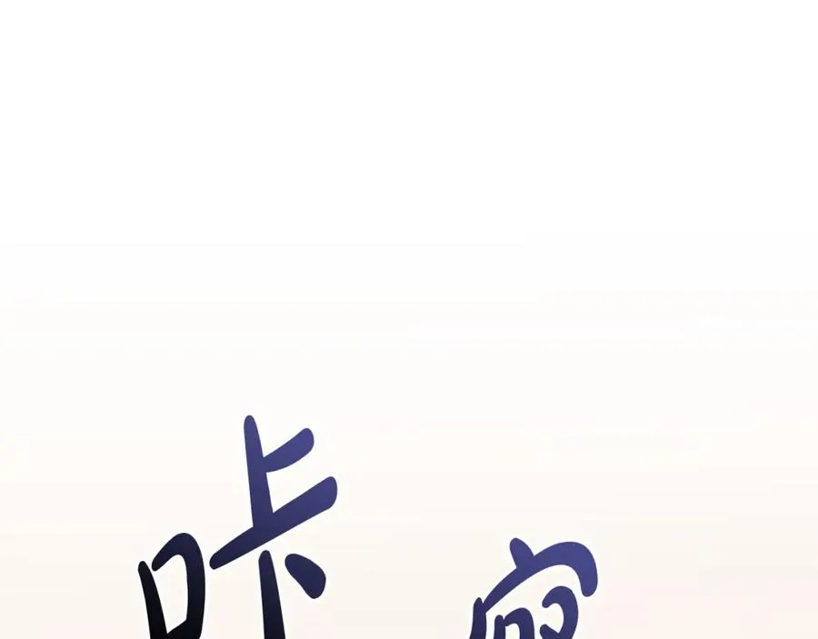 第10话 我女鹅是天才134