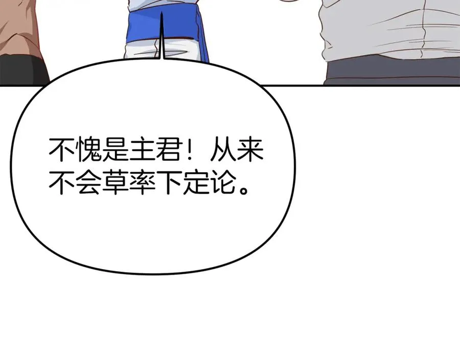 第3话 才不让你扔掉我！98