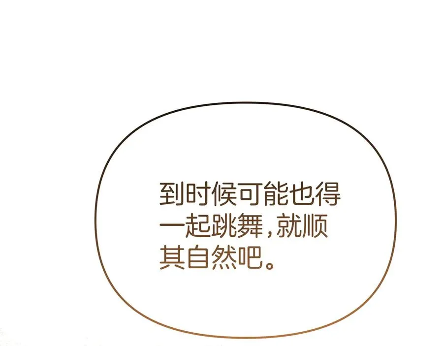 第65话 舞伴的人选131