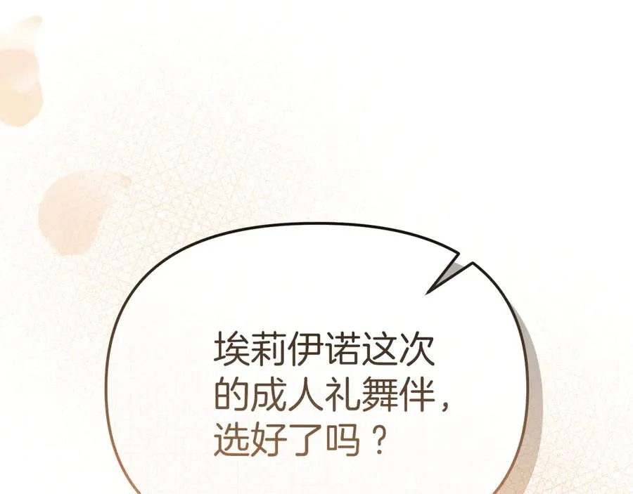 第58话 爸爸的新恋情！3