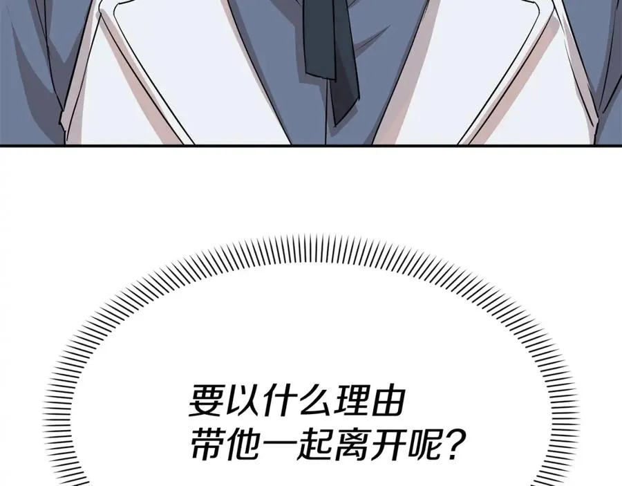 第47话（加更） 想带走你10