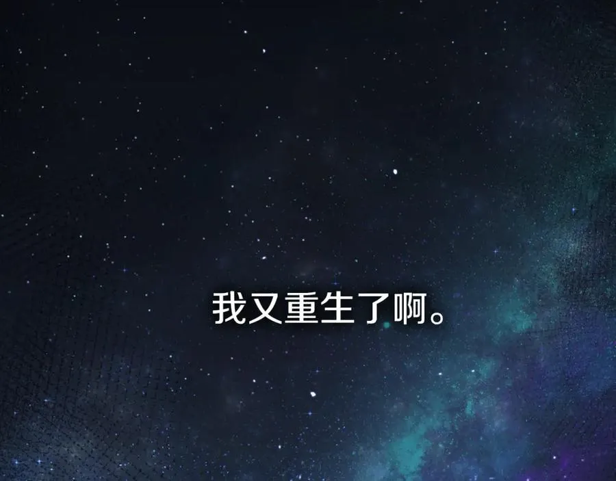 第1话 重生在死敌家门口？！135