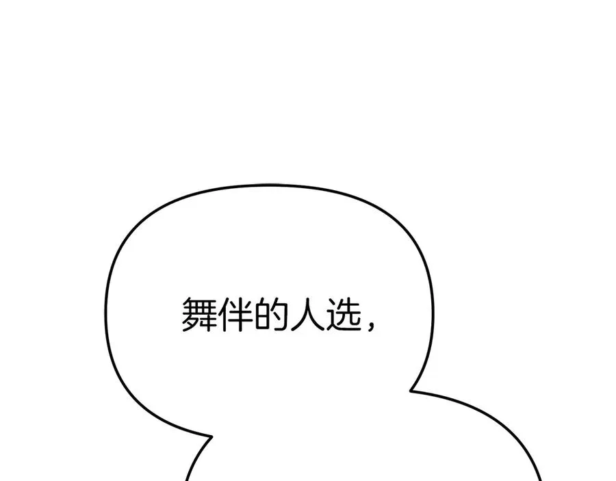第65话 舞伴的人选109