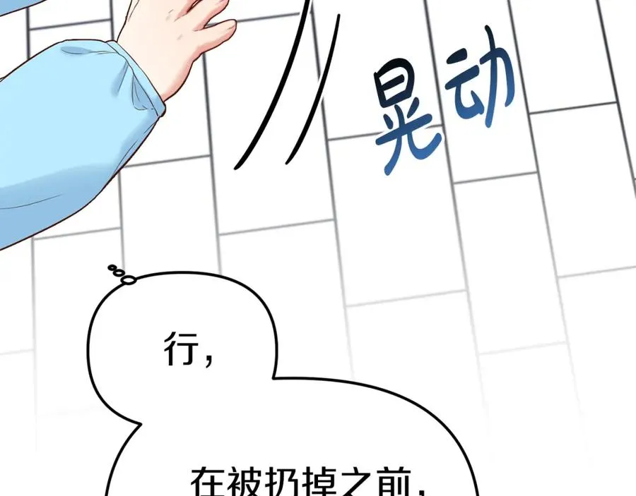 第3话 才不让你扔掉我！83