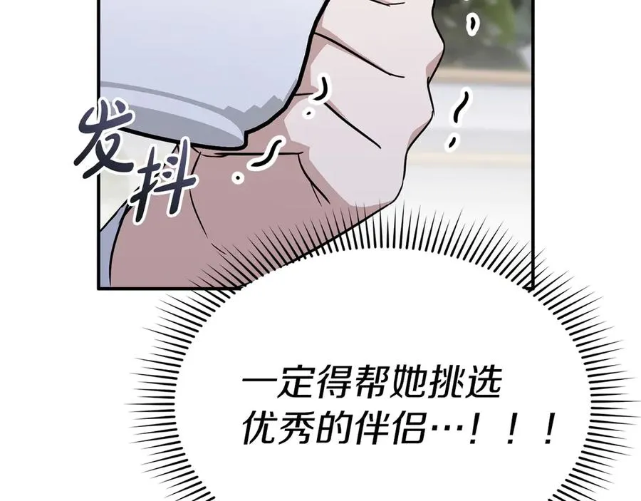 第58话 爸爸的新恋情！141