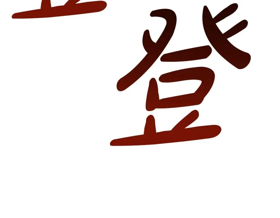 第37话 忍气吞声90