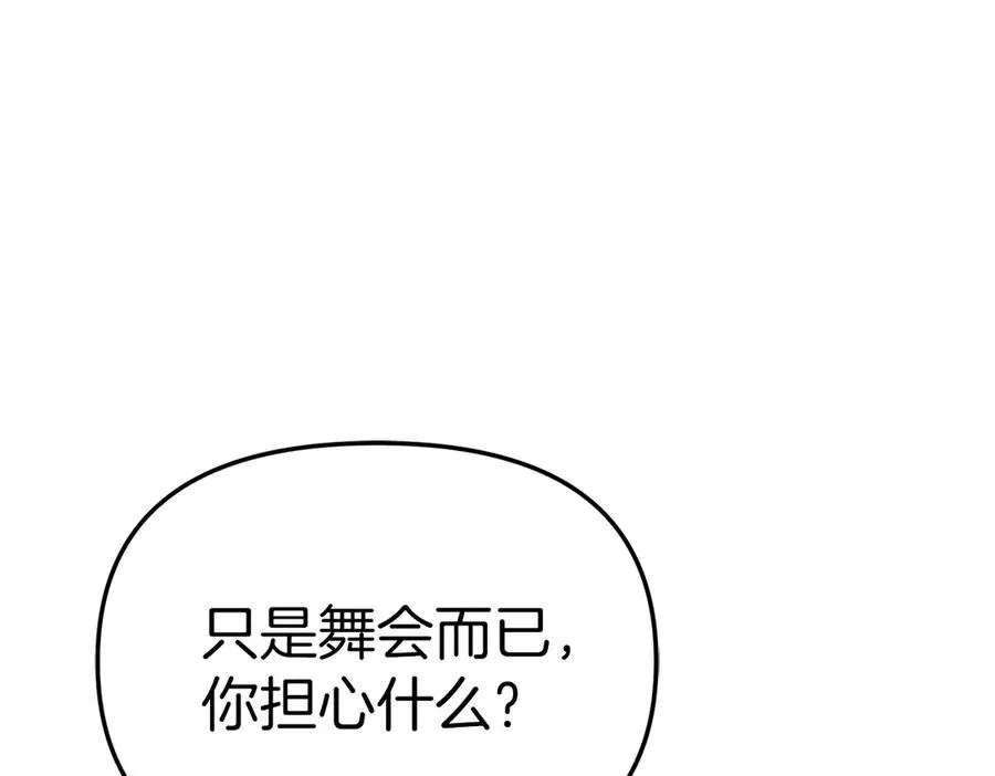 第57话 舞伴的选择225