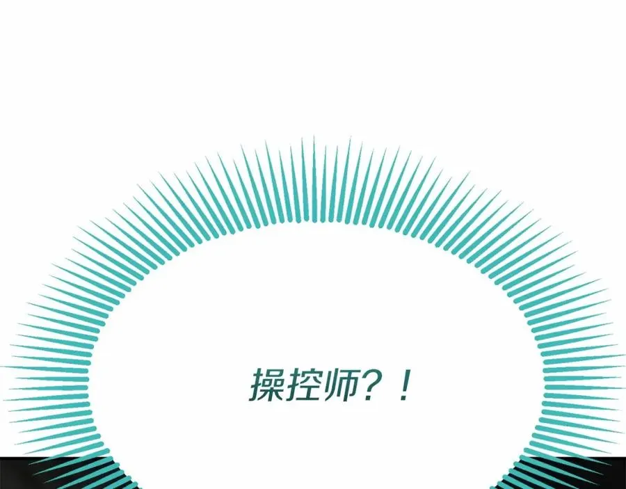 第32话 觉醒操控能力221