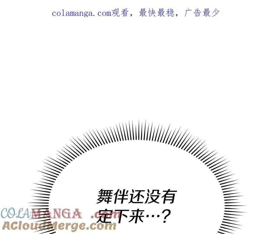 第65话 舞伴的人选0