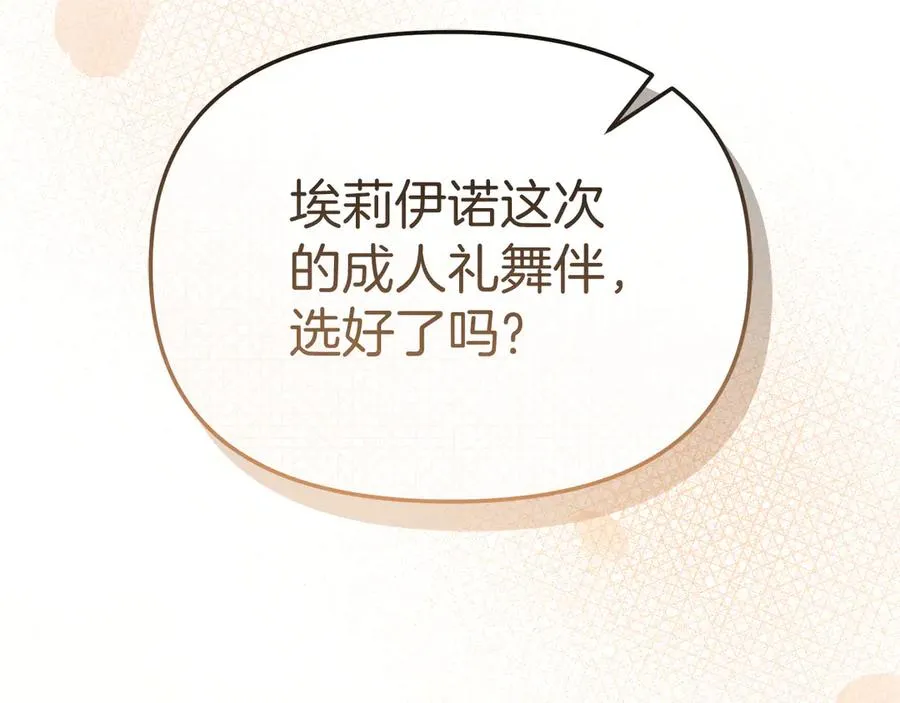 第57话 舞伴的选择243