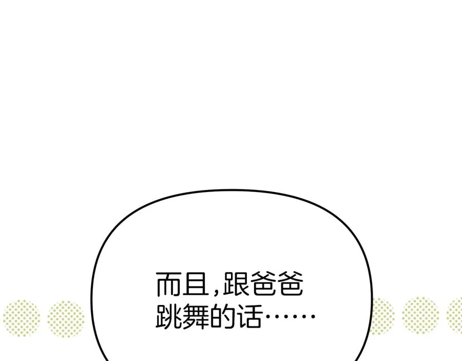 第65话 舞伴的人选121