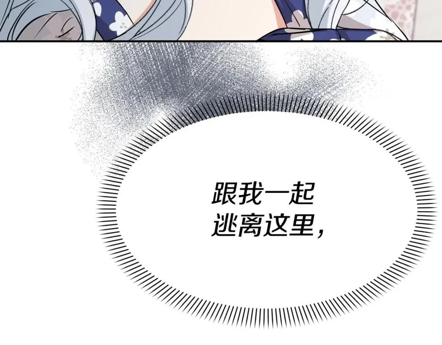 第47话（加更） 想带走你23