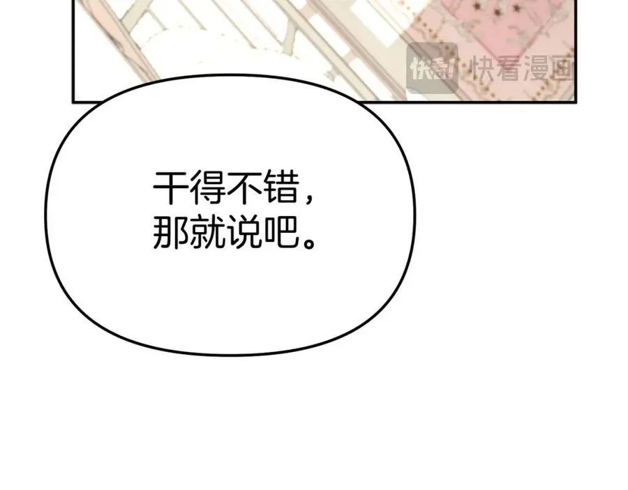 第38话 养成恶女73